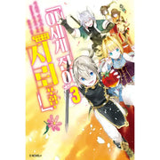 Transition To Another World, Landmines Included - Light Novel - Somy Media - Light Novel - Harumio