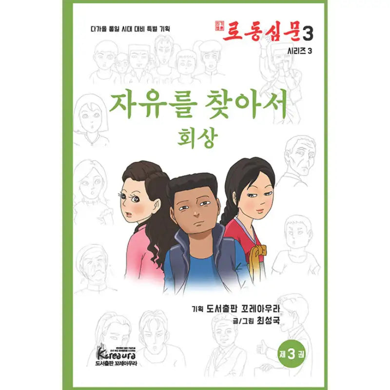 Labor Interrogation - Manhwa - Koreaura - Manhwa - Harumio