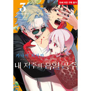 My Dear, Curse-Casting Vampiress - Manga - D&C Media - Manga - Harumio