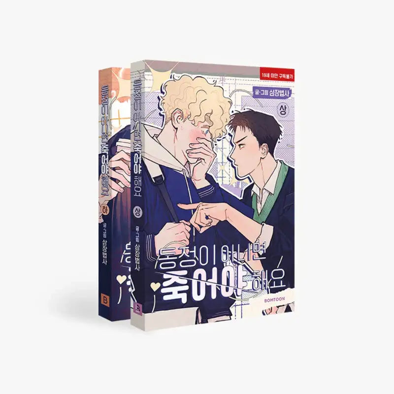 Only Virgins Left Alive - Korean Version - Lezhin - Manhwa - Harumio