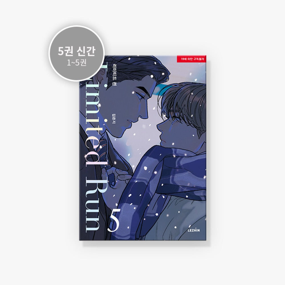 Limited Run - Manhwa - Lezhin - Manhwa - Harumio