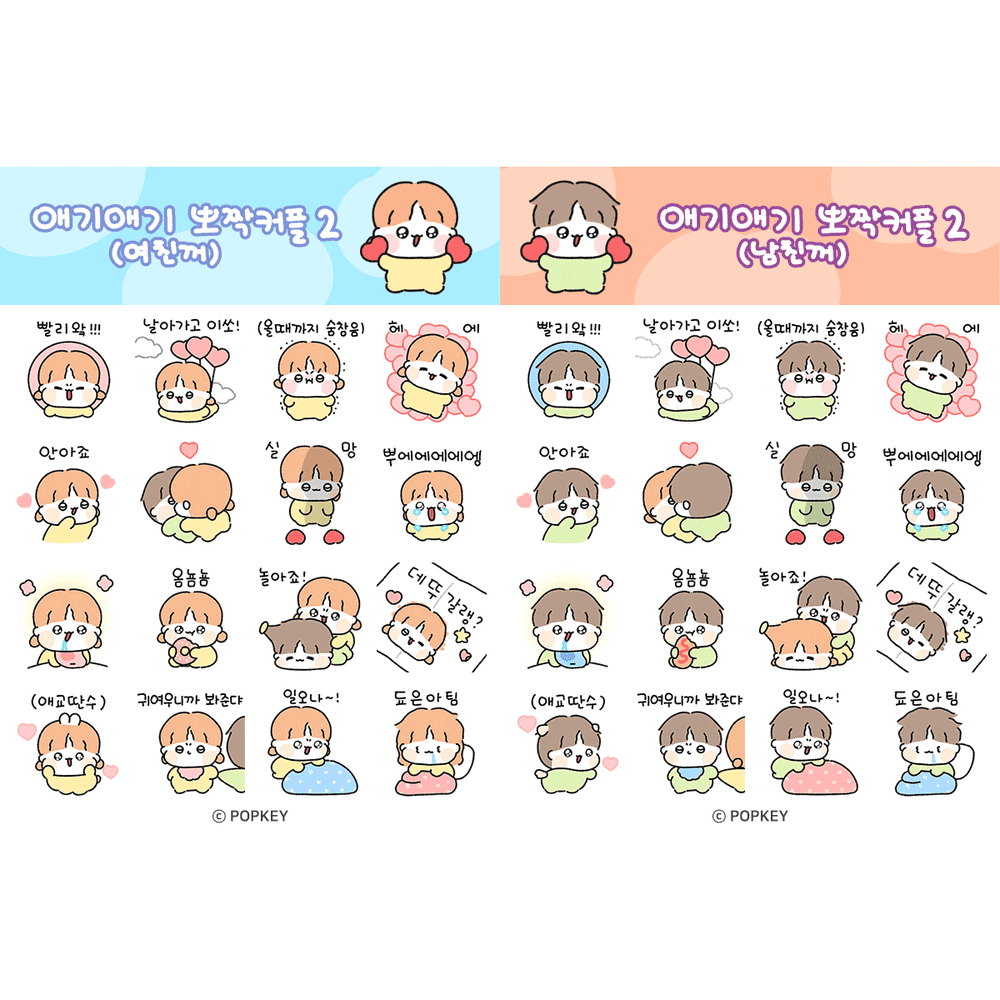 Popkey - 2025 Pojak Couple Calendar (tumblbug) - Popkey - Calendar - Harumio