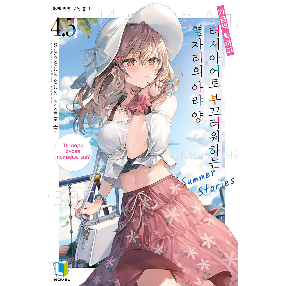 Alya Sometimes Hides Her Feelings in Russian - Light Novel & Goods Set