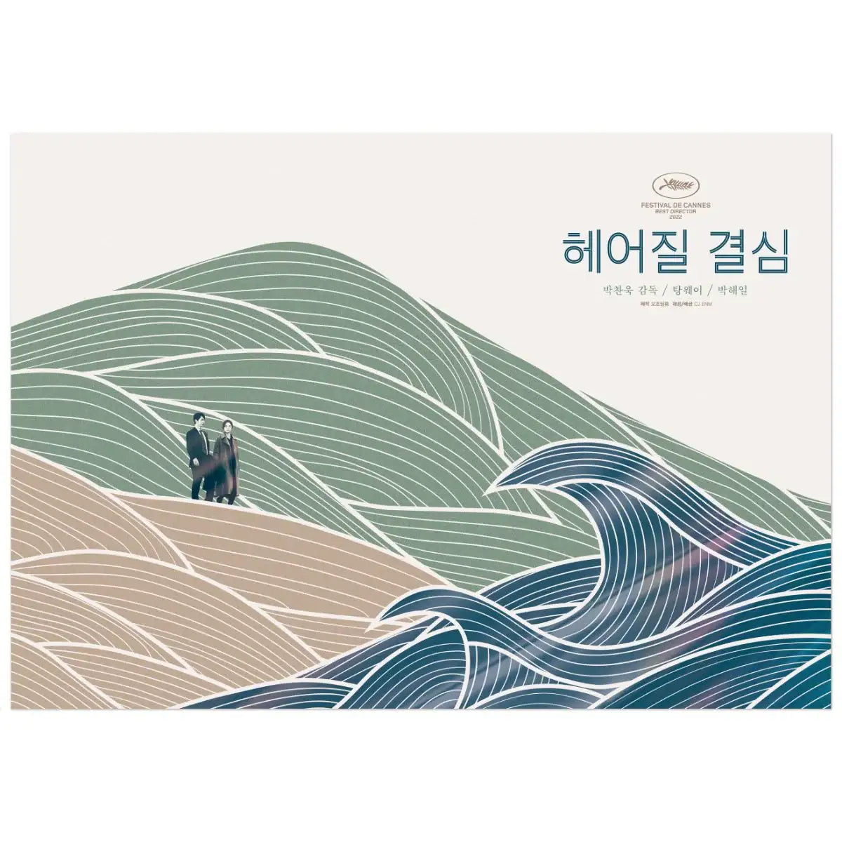 Decision To Leave OST (2 Version Set) - CJ Entertainment - Album - Harumio