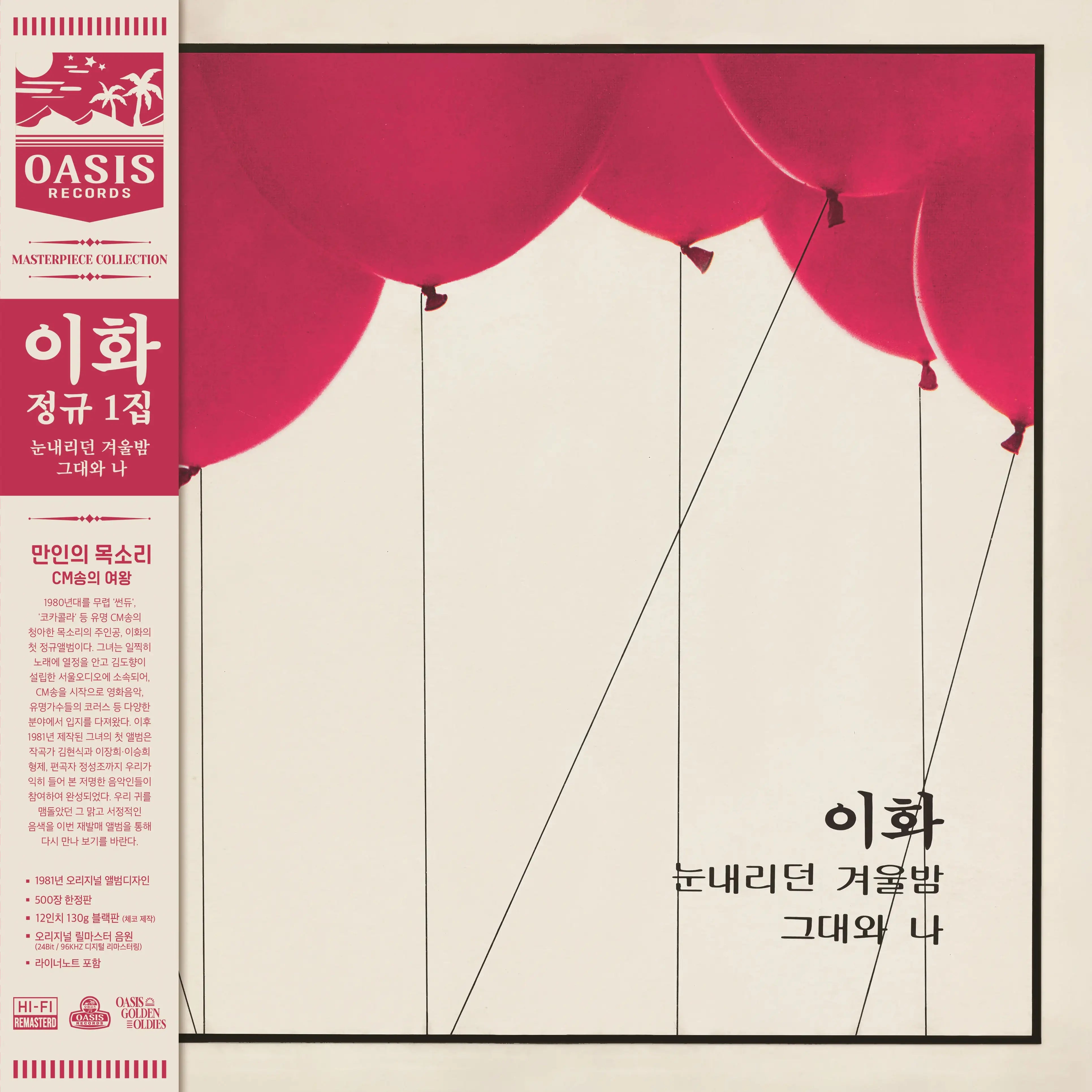 Ehwa - Snowy Winter Night : 1st Album (Limited Edition LP) - oasis records - Album - Harumio