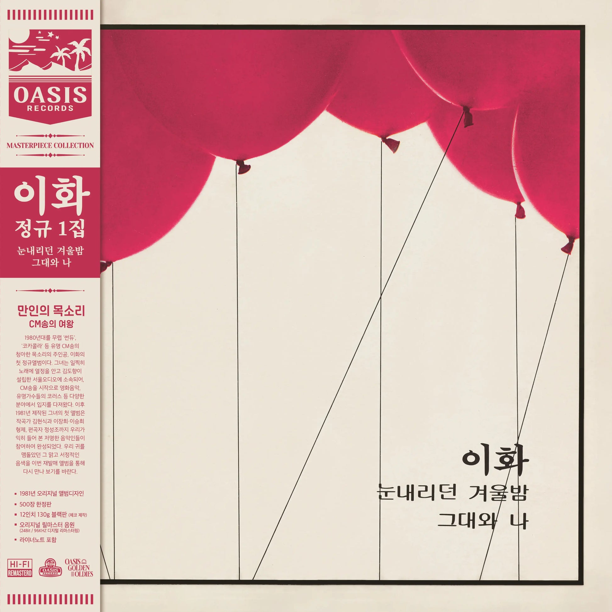 Ehwa - Snowy Winter Night : 1st Album (LP) - oasis records - Album - Harumio