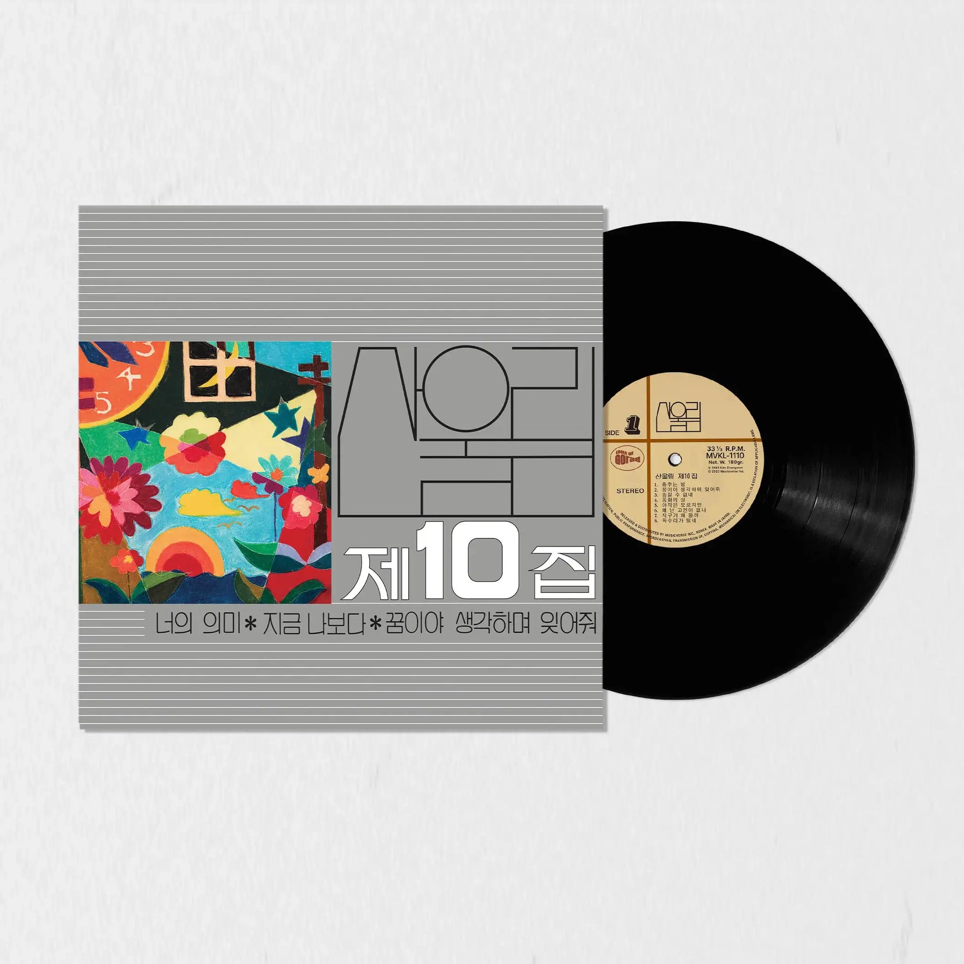 San Ul Lim - Your Meaning : Volume 10 (LP) - San Ul Lim - Album - Harumio
