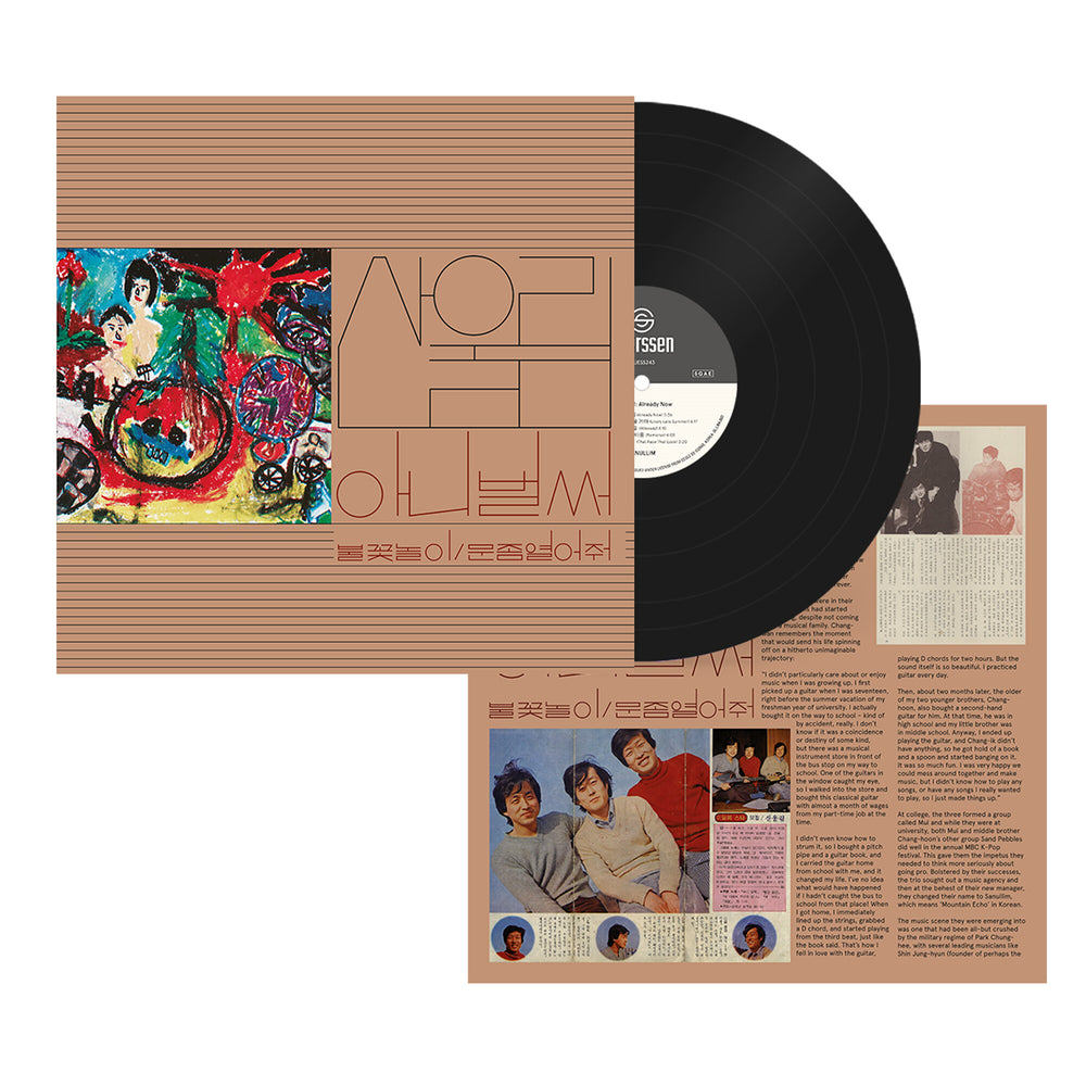 San Ul Lim - Already Now : Volume 1 (LP) - San Ul Lim - Album - Harumio