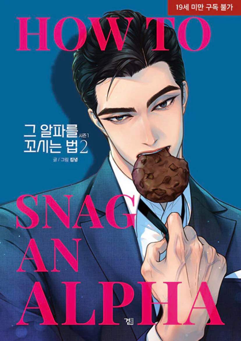 How to Snag an Alpha - Manhwa - Wisdom House - Manhwa - Harumio