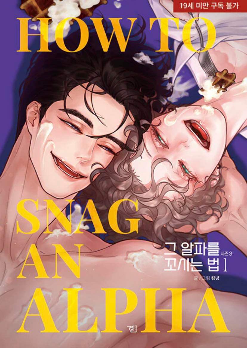 How to Snag an Alpha - Manhwa - Wisdom House - Manhwa - Harumio