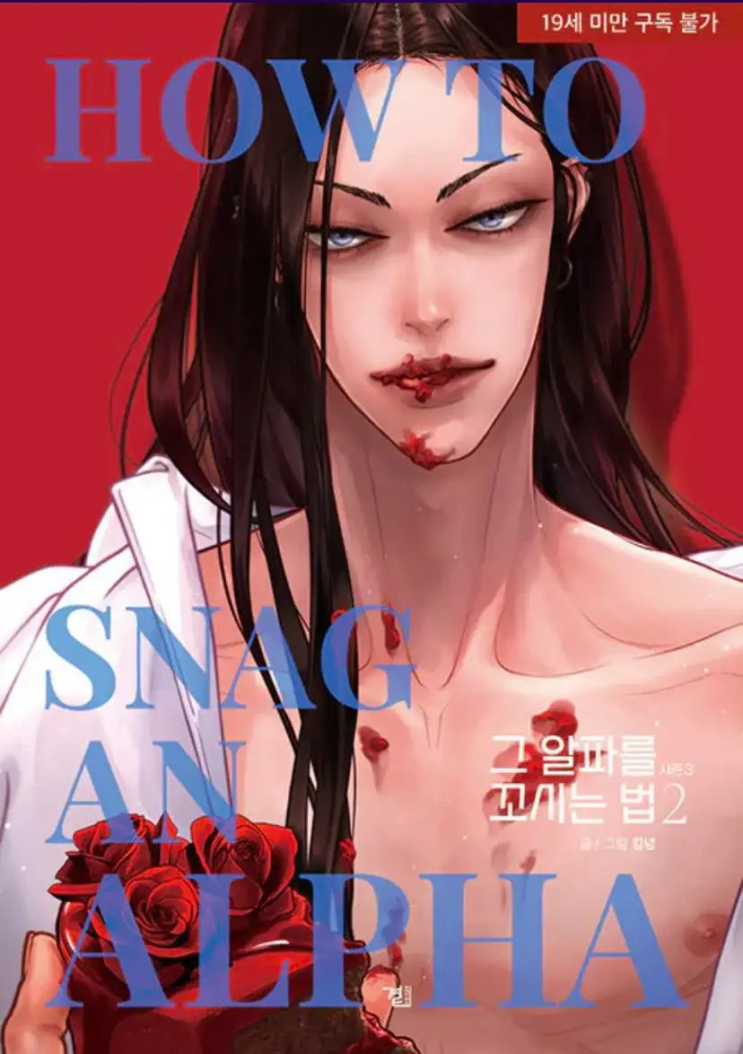 How to Snag an Alpha - Manhwa - Wisdom House - Manhwa - Harumio