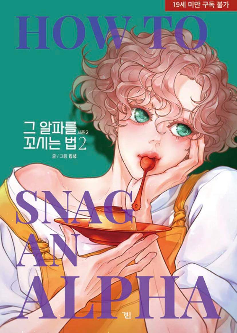 How to Snag an Alpha - Manhwa - Wisdom House - Manhwa - Harumio