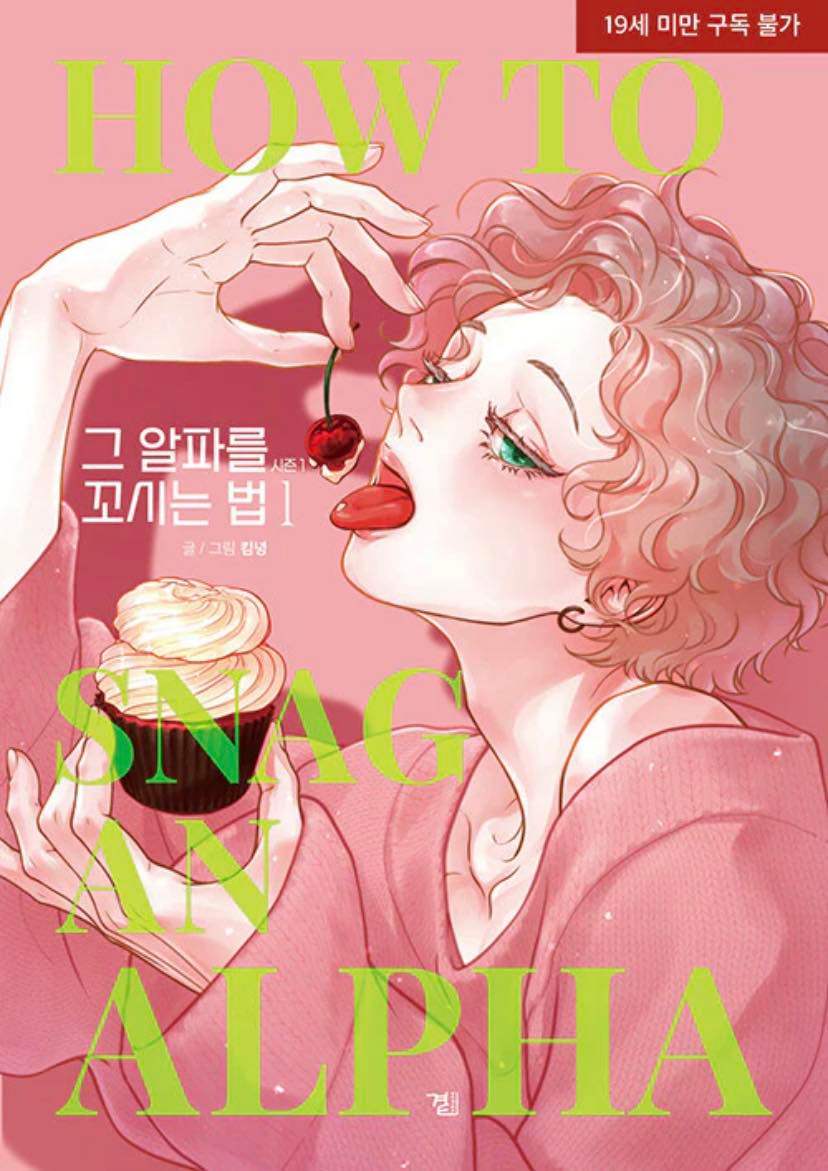 How to Snag an Alpha - Manhwa - Wisdom House - Manhwa - Harumio