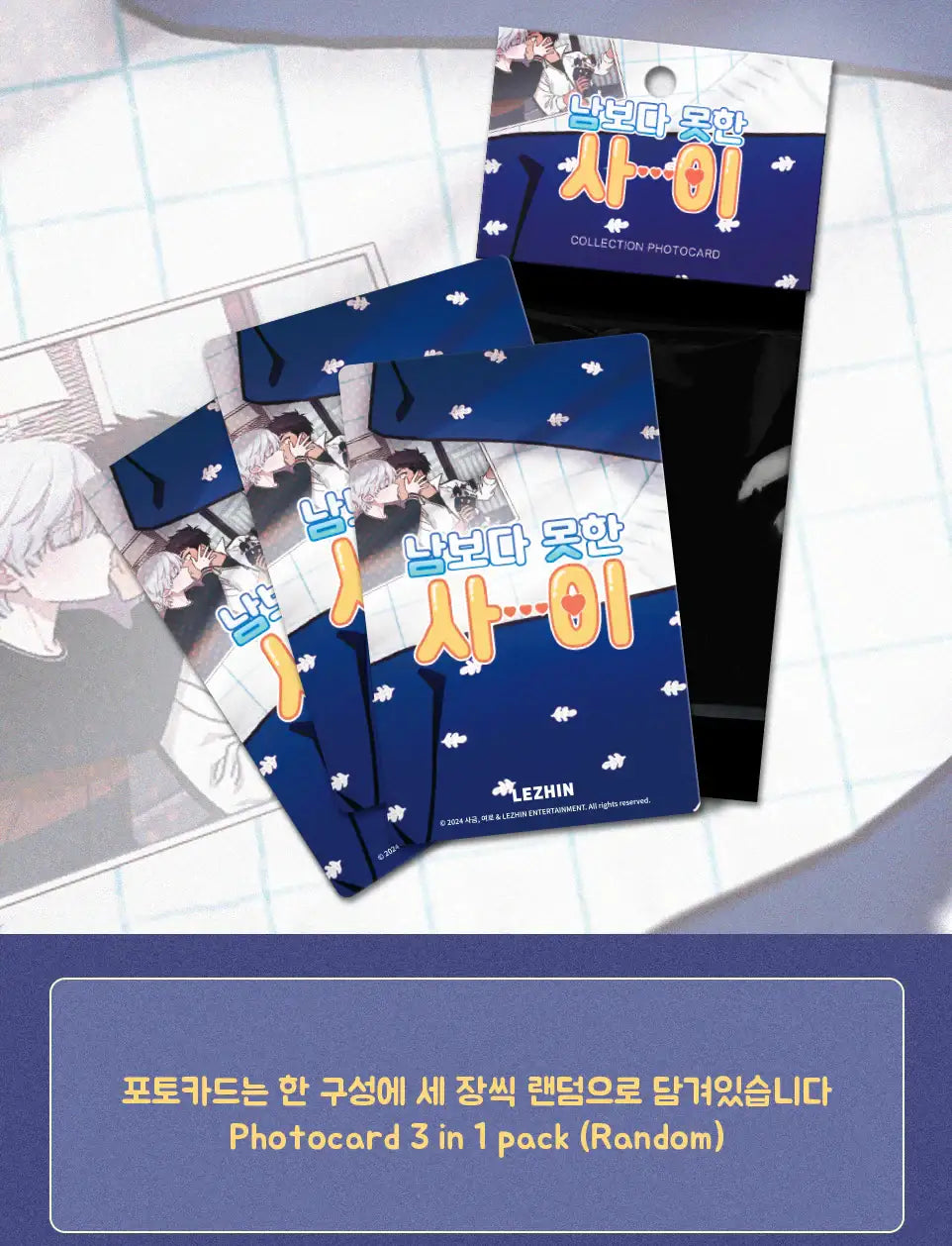 Stranger than Friends - Collection Photocards - Lezhin - Photocard - Harumio