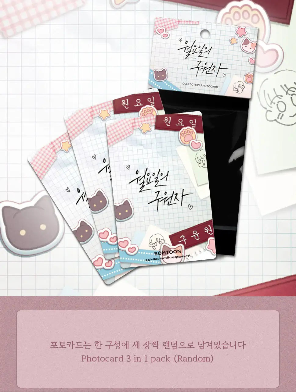 Save the Dae - Collection Photocards - Lezhin - Photocard - Harumio