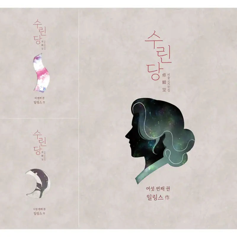 Surindang: Where You Fix Your Scales - Manhwa - Jaedam Books - Manhwa - Harumio