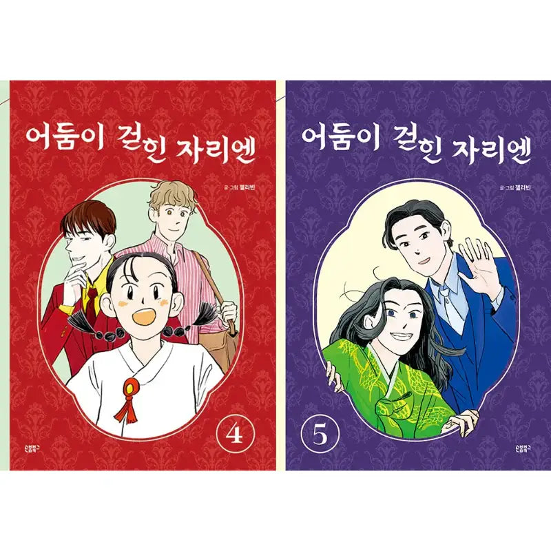 In The Place Where The Darkness Has Cleared - Official Manhwa Book - Sonbom Books - Manhwa - Harumio