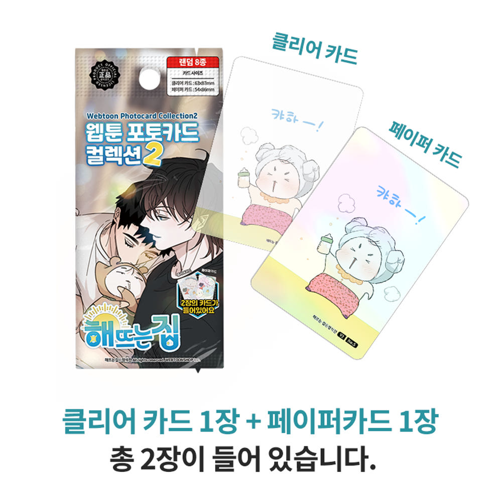 Our Sunny Days - Webtoon Photocard Collection Random 8 Types Vol. 2
