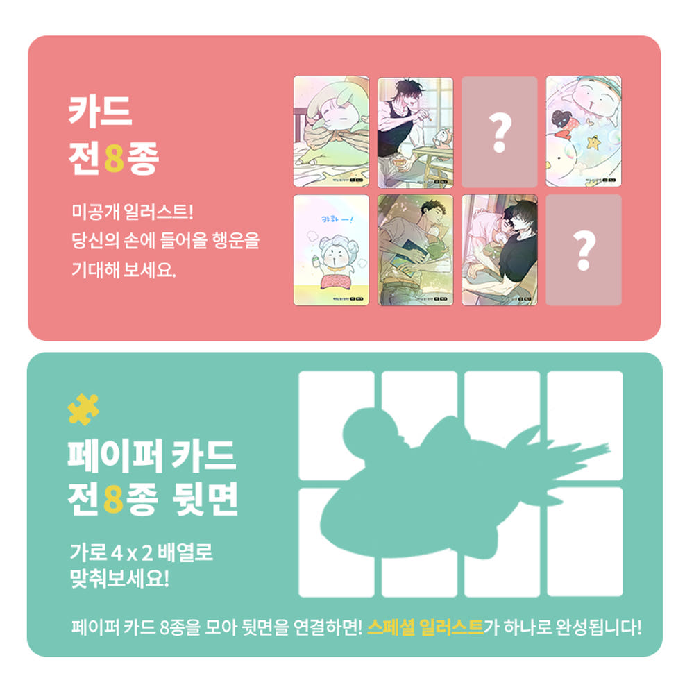 Our Sunny Days - Webtoon Photocard Collection Random 8 Types Vol. 2