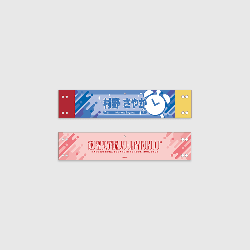 Love Live! HasunoSora Girls' High School Idol Club x ANIPLUS - 4th Live Dream ~Bloom, The Dream Believers Linked Reversible Armband - ANIPLUS - Armband - Harumio