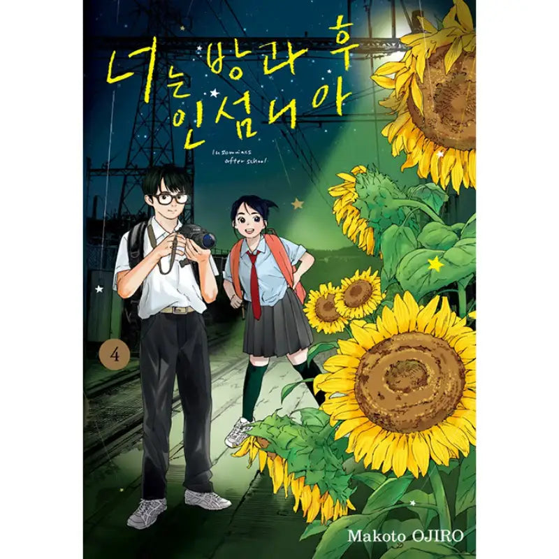 You Are Insomnia After School - Manga - Seoul Media Comics - Manga - Harumio