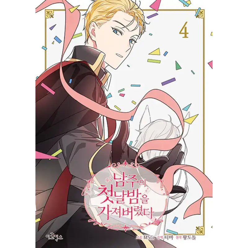 The First Night With the Duke - Official Manhwa Book - eComiX - Manhwa - Harumio