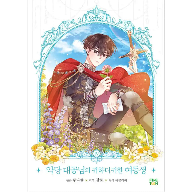 The Precious Sister Of The Villainous Grand Duke - Manhwa - Finetoon - Manhwa - Harumio