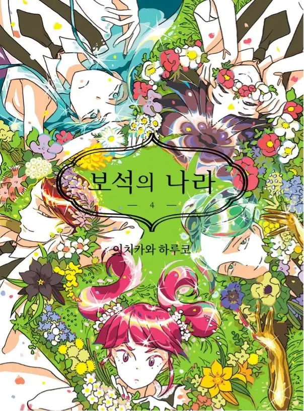 Land of The Lustrous - Manhwa Book - Seoul Media Comics - Manhwa - Harumio