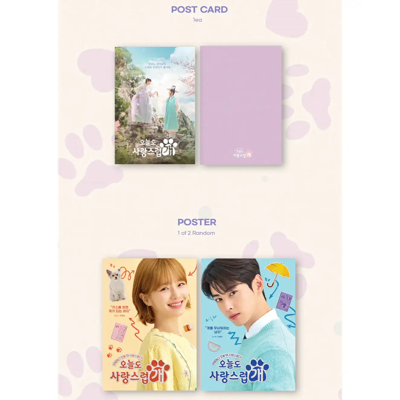 MBC Drama - A Good Day To Be A Dog / 오늘도 사랑스럽개 OST - MBC Drama - Album - Harumio