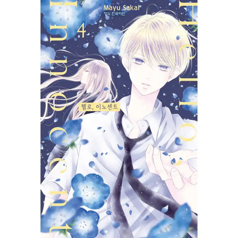 Hello, Innocent - Manga - Haksan Munhwasa - Manhwa - Harumio
