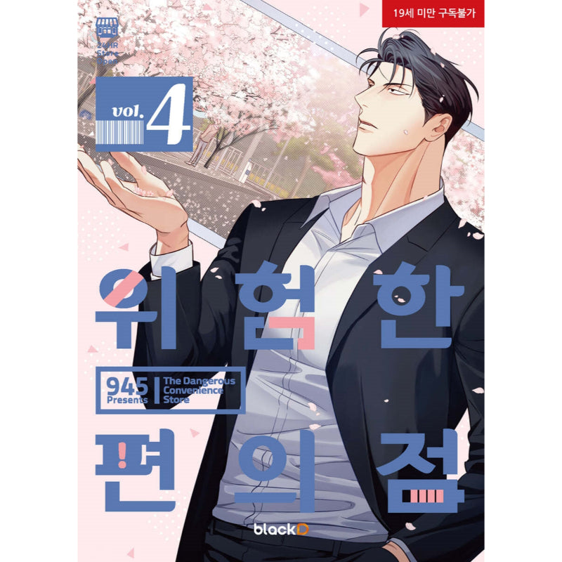 Dangerous Convenience Store - Official Manhwa Book