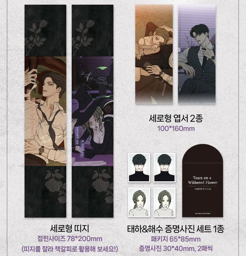 Tears on a Withered Flower - Manhwa Vol. 5-6 Special Edition Set