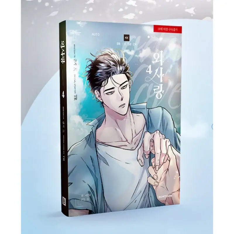Odd Love - Manhwa - Lezhin - Manhwa - Harumio