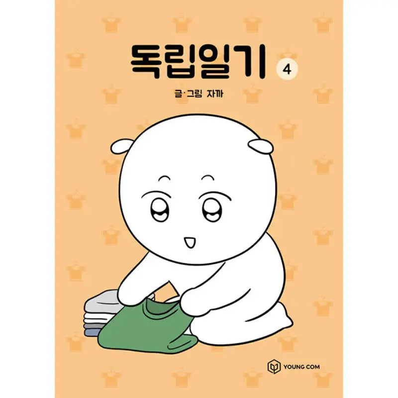 Independence Diary - Manhwa - YOUNGCOM - Manhwa - Harumio