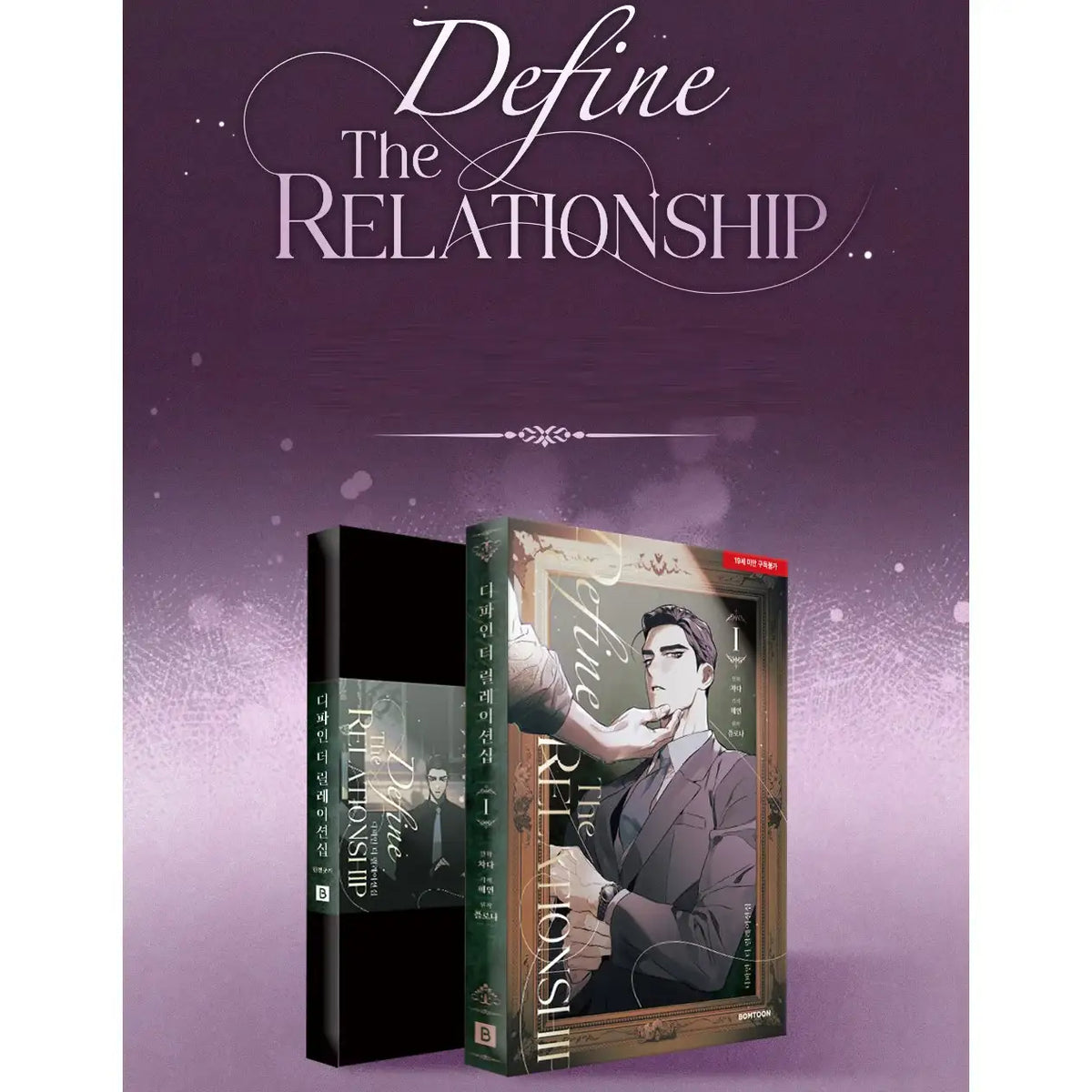Define the Relationship - Manhwa - Lezhin - Manhwa - Harumio