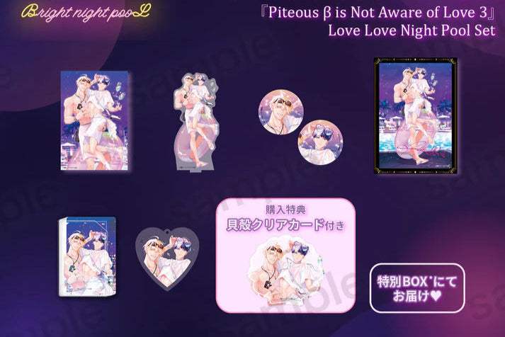 BL Award 2025 Bright Night Pool Goods - Love Love Night Pool Set - BL Award 2025 - Set - Harumio