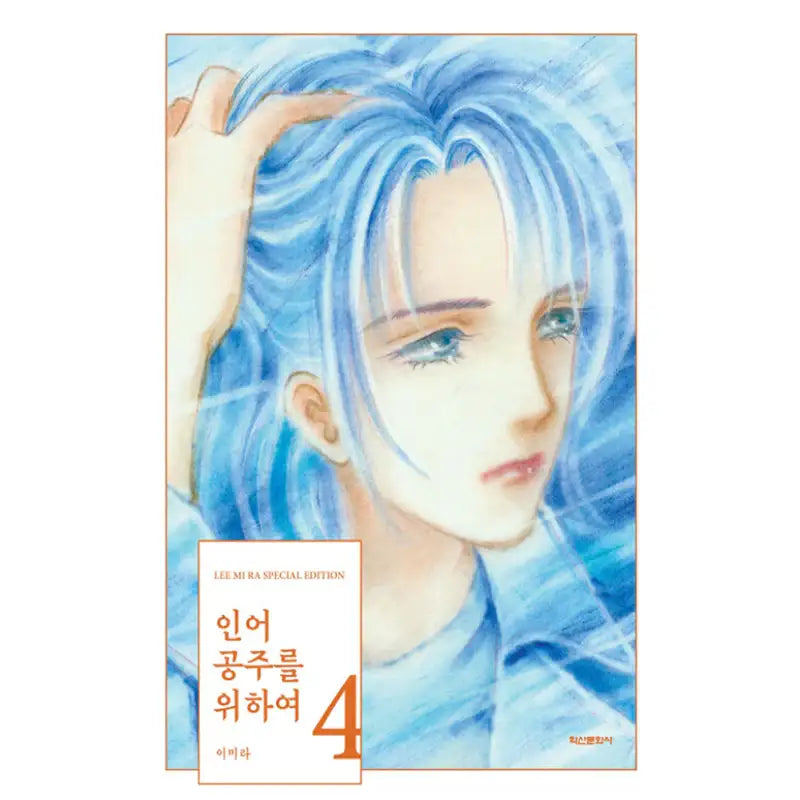 For The Mermaid Princess - Box Set Manhwa - Haksan Cultural History - Manhwa - Harumio