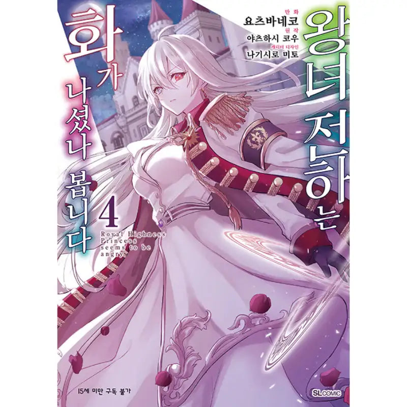 Royal Highness Princess Seems To Be Angry - Manga - D&C Media - Manga - Harumio