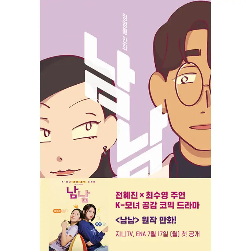 Nam Nam - Official Manhwa Book - Munhakdongne - Manhwa - Harumio