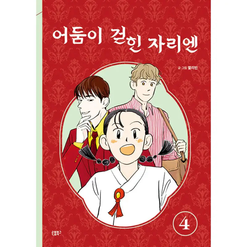 In The Place Where The Darkness Has Cleared - Official Manhwa Book - Sonbom Books - Manhwa - Harumio