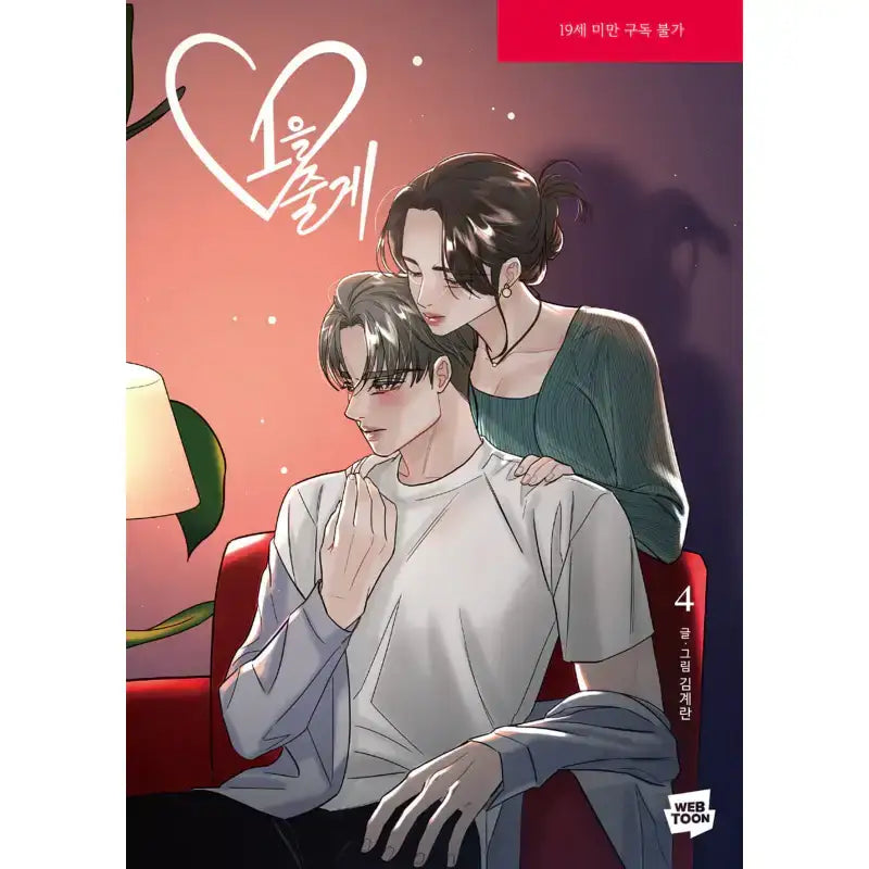 SALE - My Only 1 - Manhwa - Naver Webtoon - Manhwa - Harumio