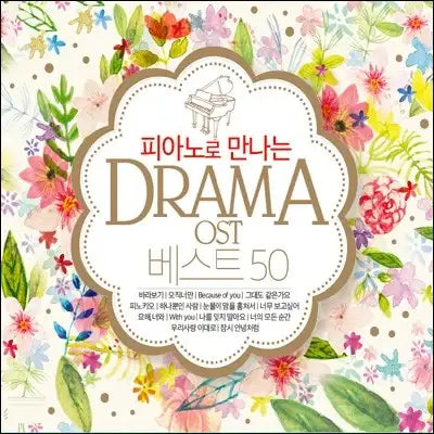 Meet The Best 50 Drama OSTs On The Piano (3 CDs) - Meet The Best 50 Drama OSTs On The Piano - Album - Harumio