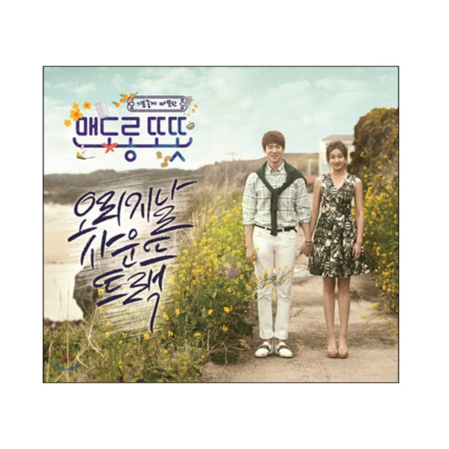 MBC Drama - Warm and Cozy OST