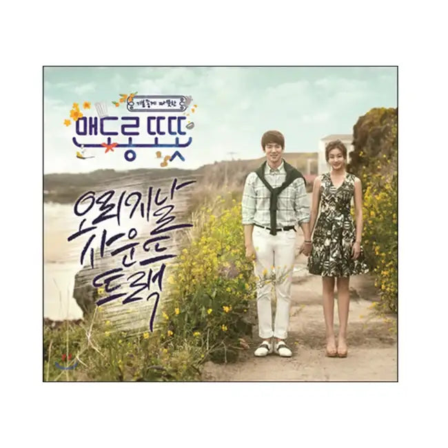 MBC Drama - Warm and Cozy OST - MBC Drama - Album - Harumio