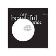 OCN Drama - My Beautiful Bride OST - MBC Drama - Album - Harumio