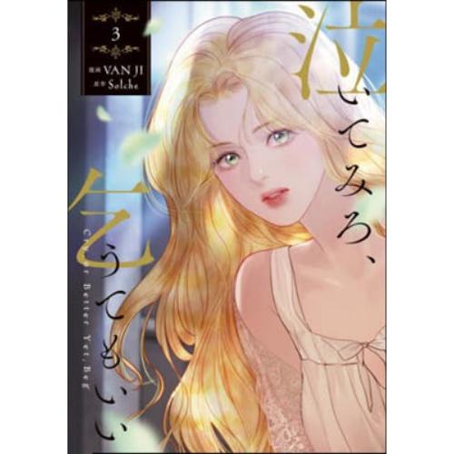 Cry, or Better Yet, Beg - Vol. 3 Manhwa - KADOKAWA - Manhwa - Harumio