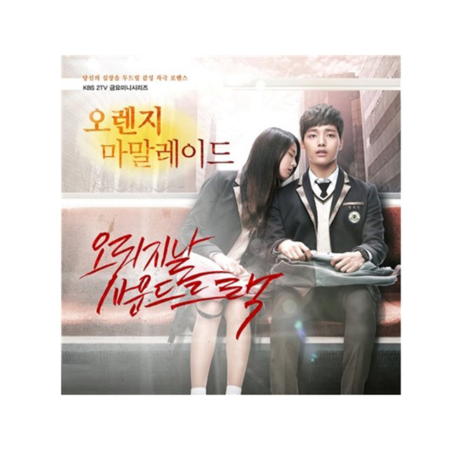 KBS Drama - Orange Marmalade OST