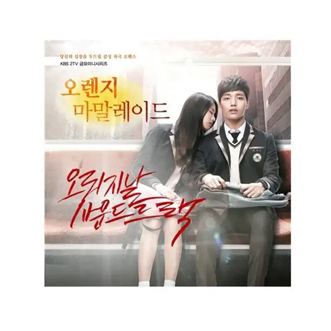 KBS Drama - Orange Marmalade OST - KBS Drama - Album - Harumio