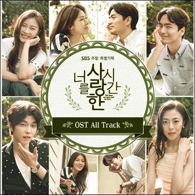 SBS Drama - The Time We Were Not In Love / 너를 사랑한 시간 OST