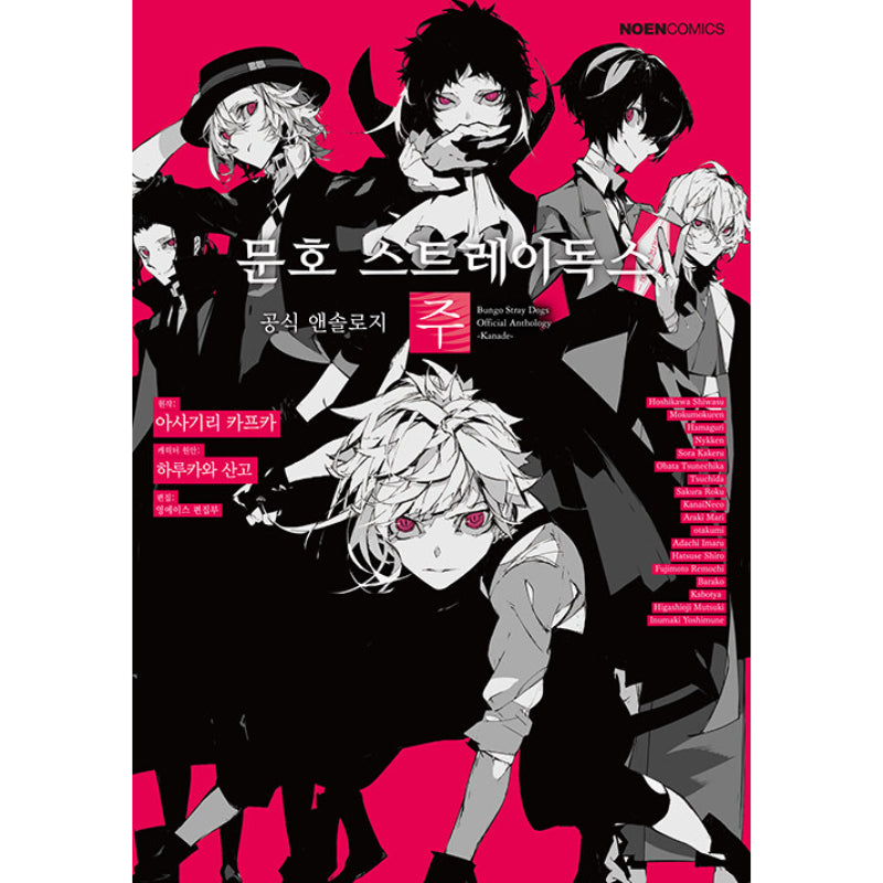 Bungo Stray Dogs Official Anthology - Manga Book